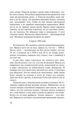 1984. Скотный Двор с доставкой по Минску от 70 рублей бесплатно!